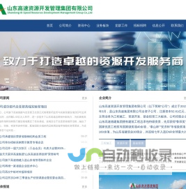山东高速资源开发管理集团有限公司