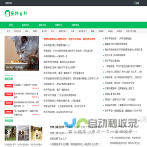 宠物百科