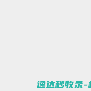 喷雾干燥机