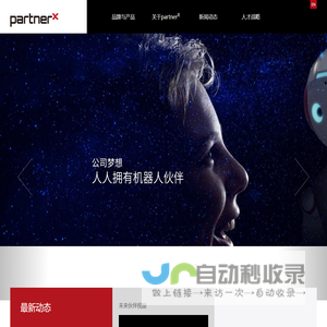 未来伙伴机器人有限公司