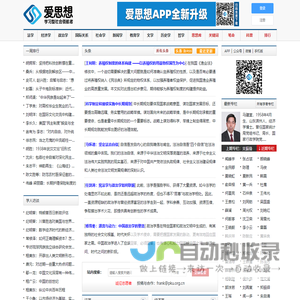 爱思想
