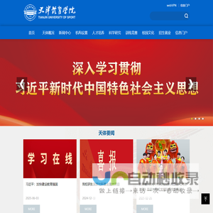 天津体育学院
