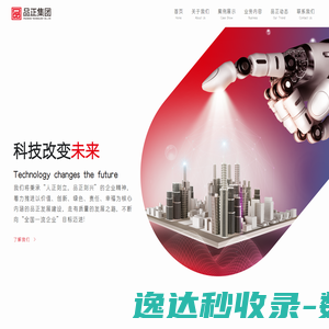 品正科技发展集团