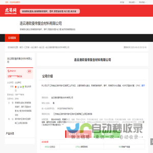 连云港欧曼帝复合材料有限公司