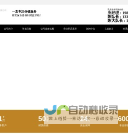 南京保镖公司