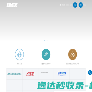 艺达思(IDEX)中国官网【艺达思