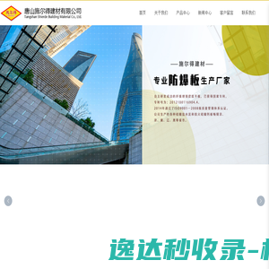 防爆板