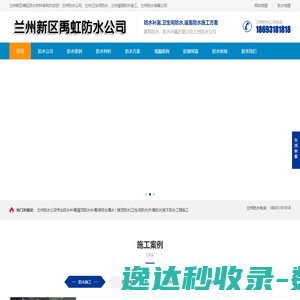 兰州防水公司
