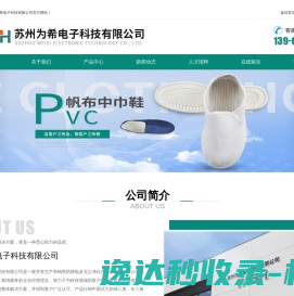 苏州为希电子科技有限公司