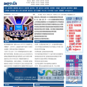 航空信息