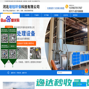 河北增钰环保科技有限公司