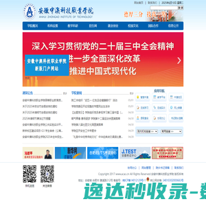 安徽中澳科技职业学院