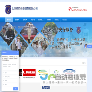 北京大型保安检保镖服务公司