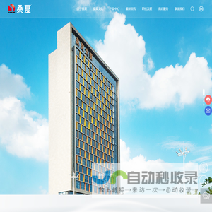 桑夏太阳能股份有限公司