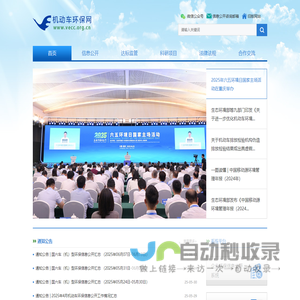 机动车环保网