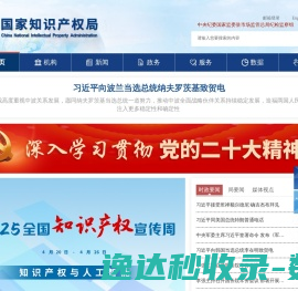 国家知识产权局
