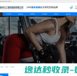 健身器材