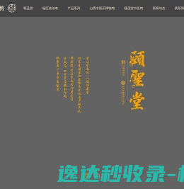 山西黄河中药有限公司