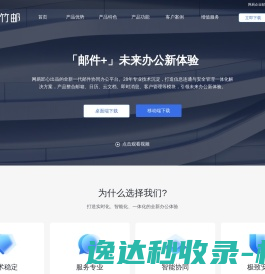网易竹邮