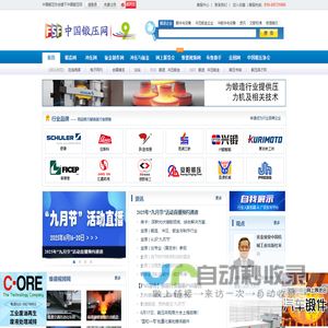 中国锻压网