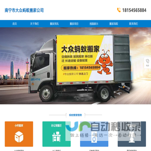 南宁搬家