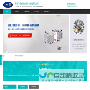 苏州利比特控制科技有限公司