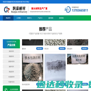 浇注料
