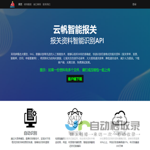 云帆智能报关