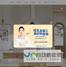 飞鹤专研大脑营养