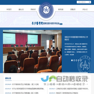 长沙医学院