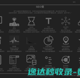 SEO查