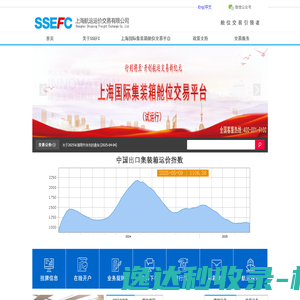 上海航运运价交易有限公司
