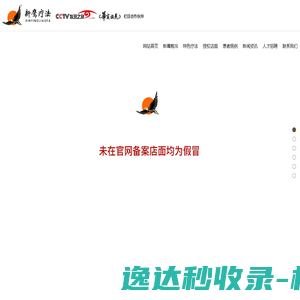 新鹰疗法