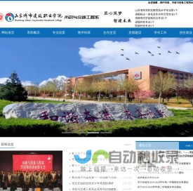 山东城市建设职业学院市政与交通工程系