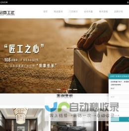 整木定制家居品牌加盟