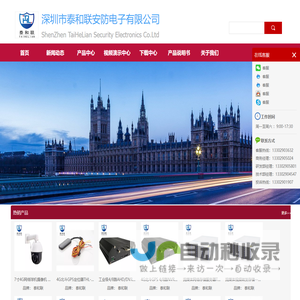 深圳市泰和联安防电子有限公司