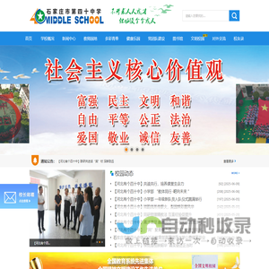 石家庄市第四十中学
