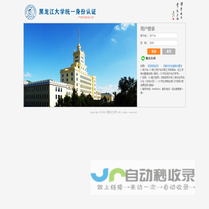 <font color='#ff7200'>黑龙江大学</font>统一身份认证