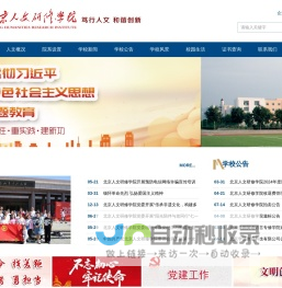 北京人文研修学院