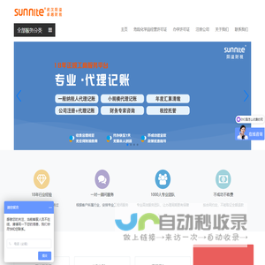 代理记账