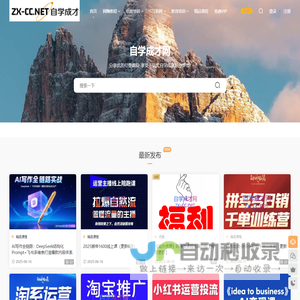 自学成才网