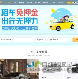神州租车