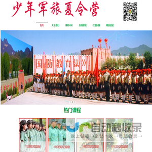 中国少年军旅夏令营