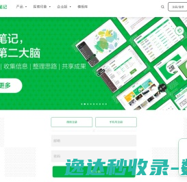 印象笔记