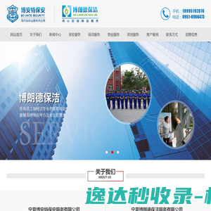 宁夏博安特保安服务有限公司