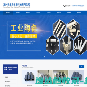 宜兴市晶泽耐磨科技有限公司