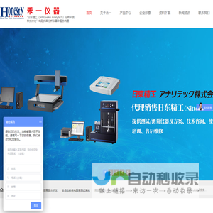 日东精工分析技术测试仪器总代理