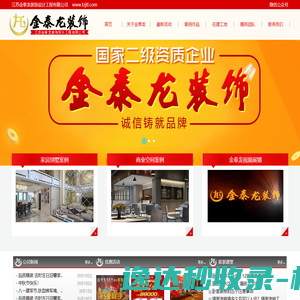 江苏金泰龙装饰设计工程有限公司