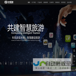 智慧文旅