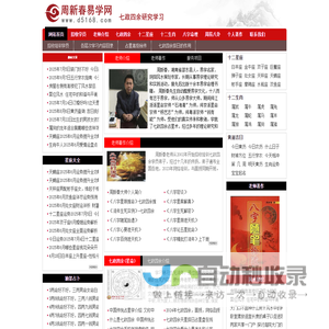 周新春易学网
